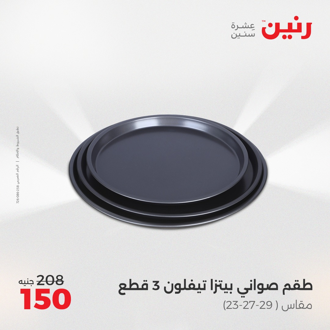 raneen offers from 18apr to 19apr 2025 عروض رنين من 18 إبريل حتى 19 إبريل 2025 صفحة رقم 13